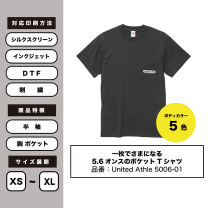 【ポケット付き半袖Tシャツ】United Athle 5006-01
