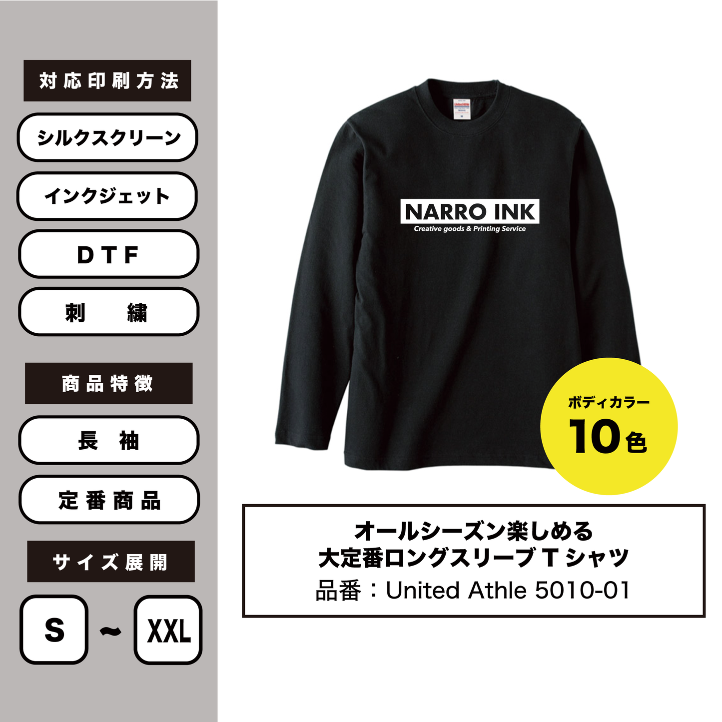【長袖Tシャツ(袖リブなし)】United Athle 5010-01