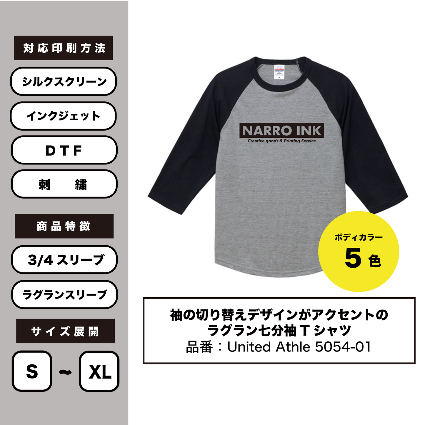 【七分袖ラグランTシャツ】United Athle 5045-01