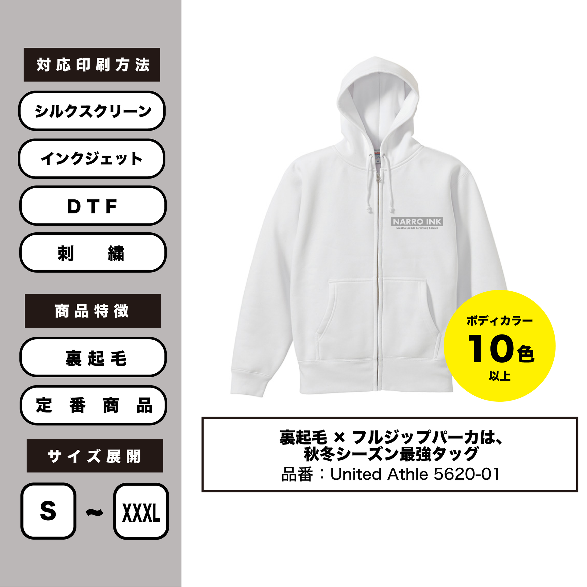 フルジップパーカ(裏起毛)】United Athle 5620-01 – Narro Ink