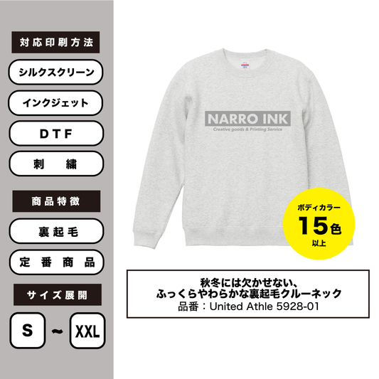 【クルーネックスウェット(裏起毛)】United Athle 5928-01