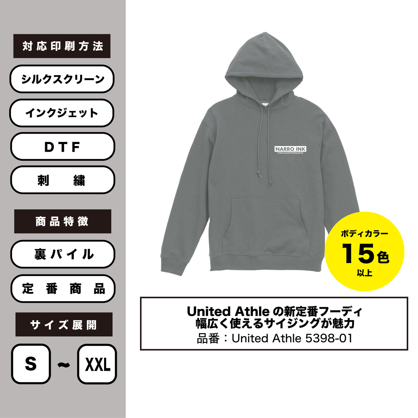 【プルオーバーパーカ(裏パイル)】United Athle 5398-01