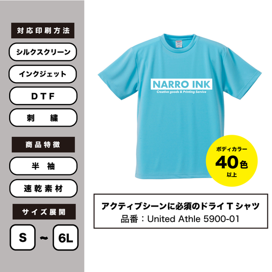 【ドライ半袖Tシャツ】United Athle 5900-01